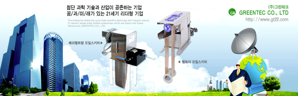 그린테크 이미지
