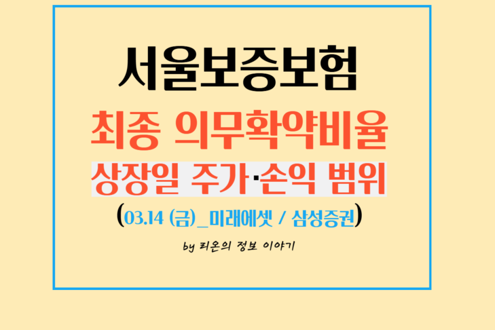 서울보증보험(주) 이미지