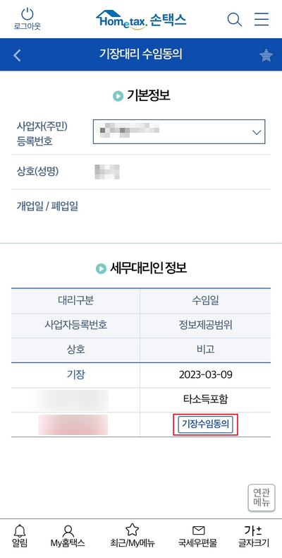 더현세무회계 이미지