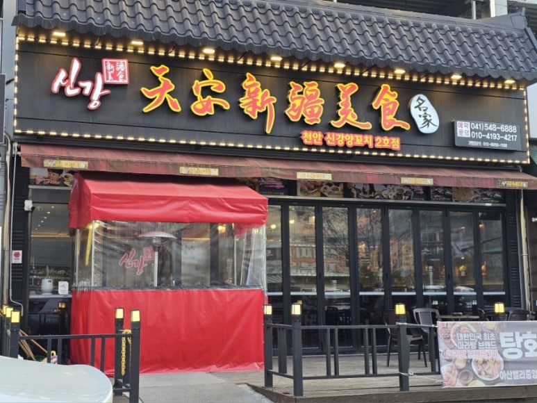천안신강양꼬치 이미지