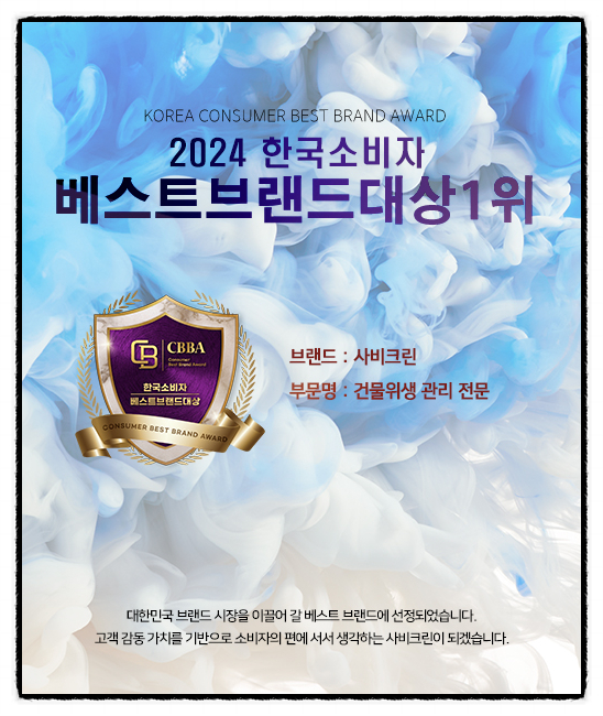 사비크린 이미지