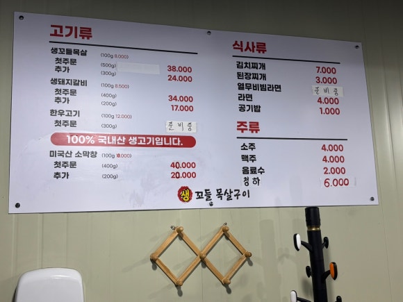 생꼬들목살 이미지