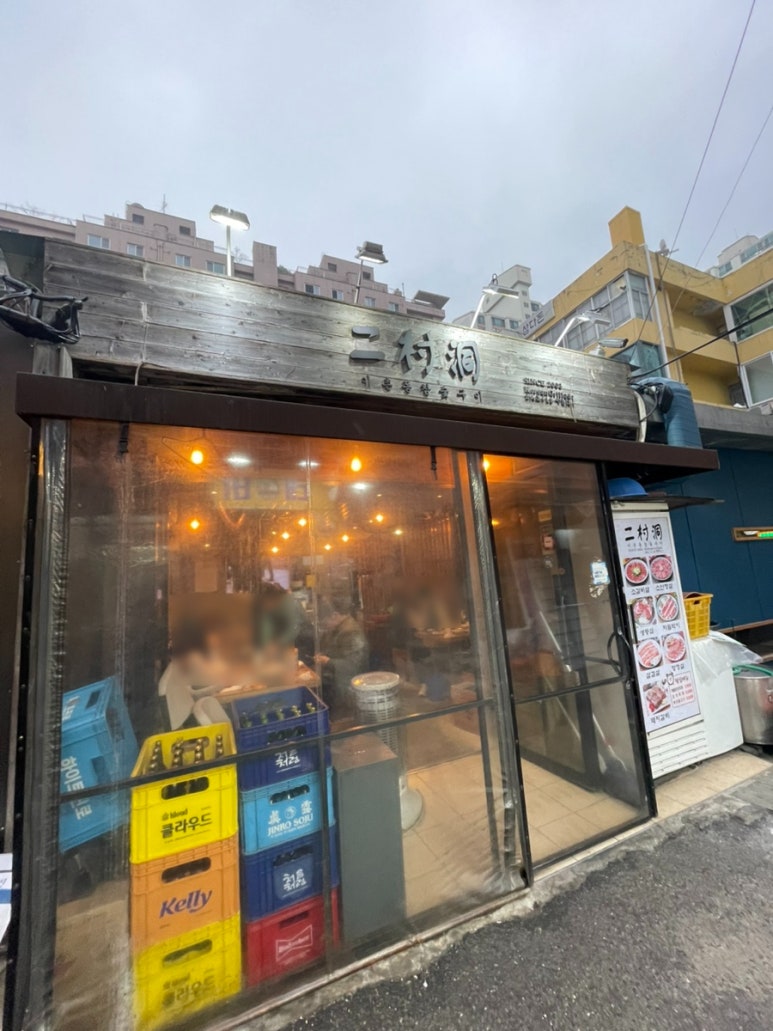 이촌참숯구이 이미지