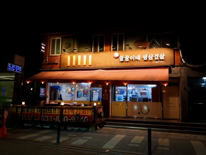 꿀꿀이네생삼겹살 이미지