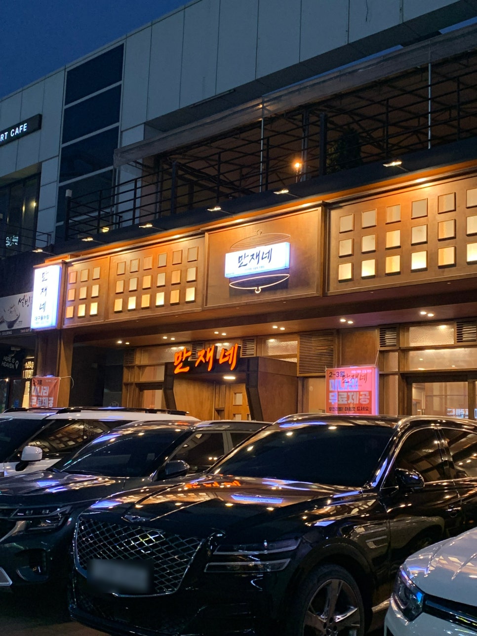 만재네 대구율하점 이미지