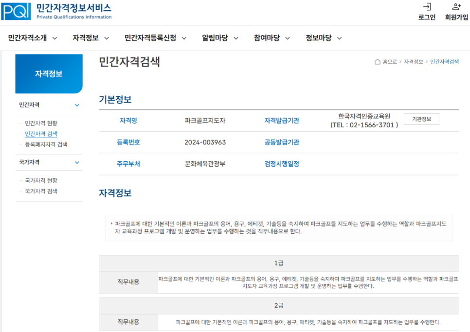 한국파크골프지도자협회 이미지
