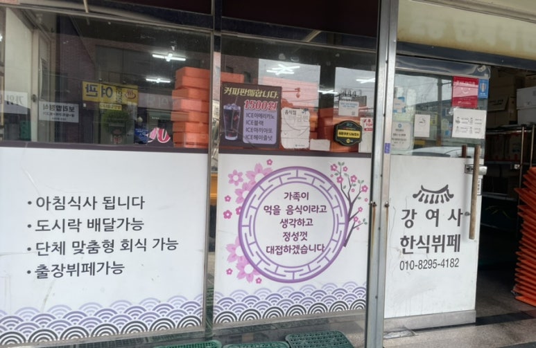 강여사한식뷔페 이미지