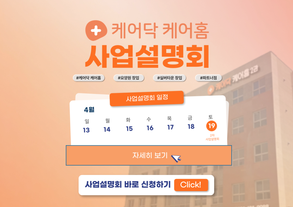 케어홈 요양원 이미지