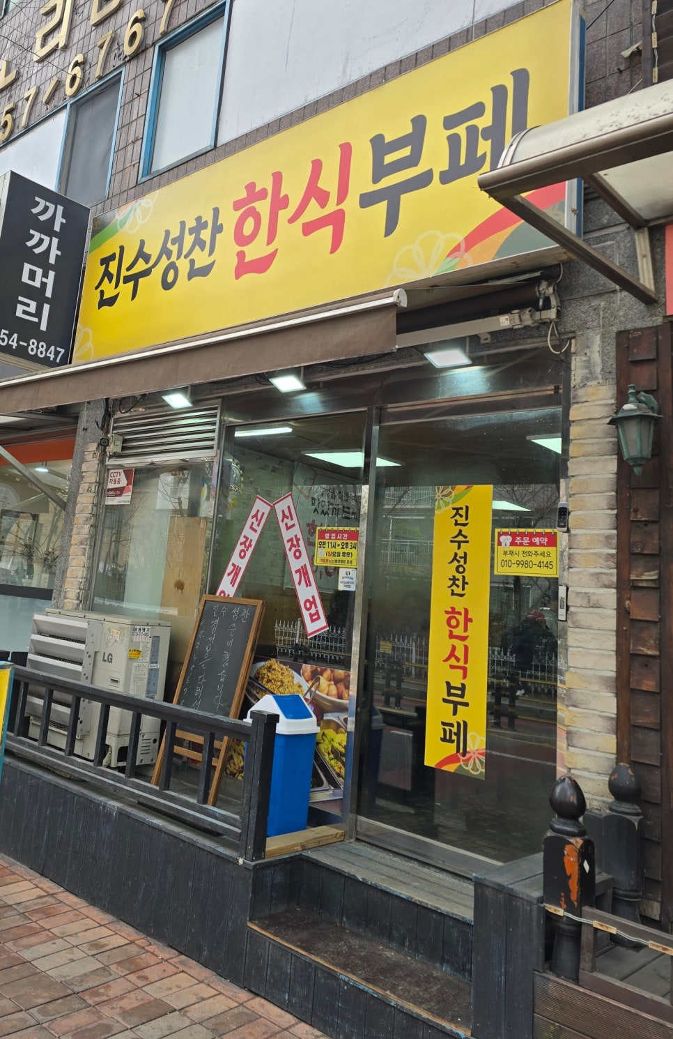 진수성찬한식부페 이미지