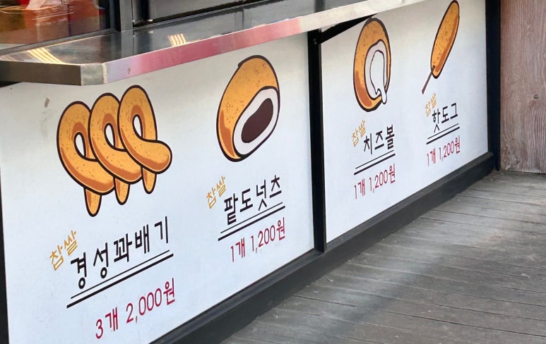경성꽈배기시지점 이미지