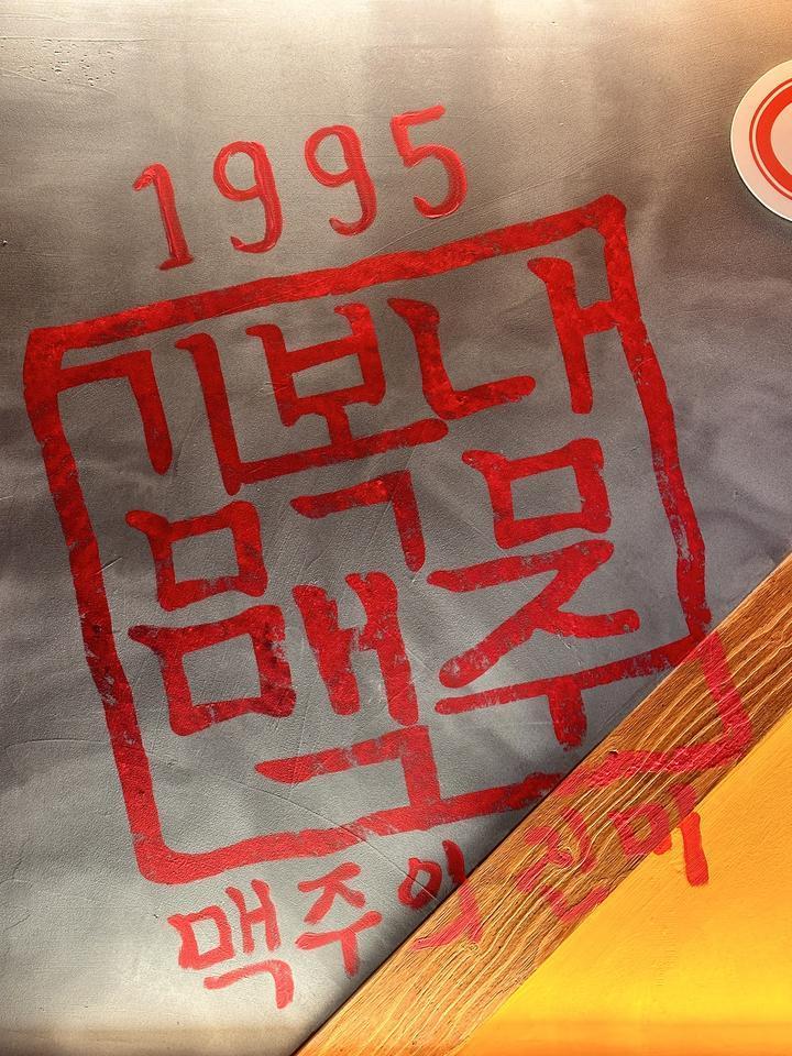 김복남맥주 부평더샵점 이미지