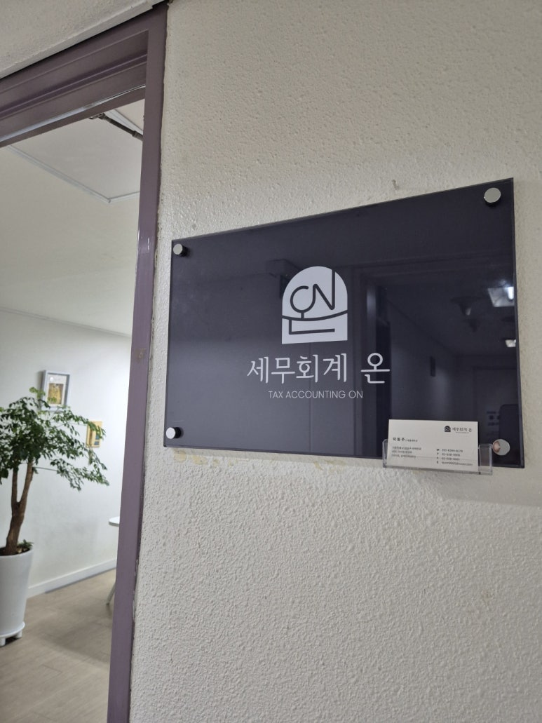 세무법인더온 이미지