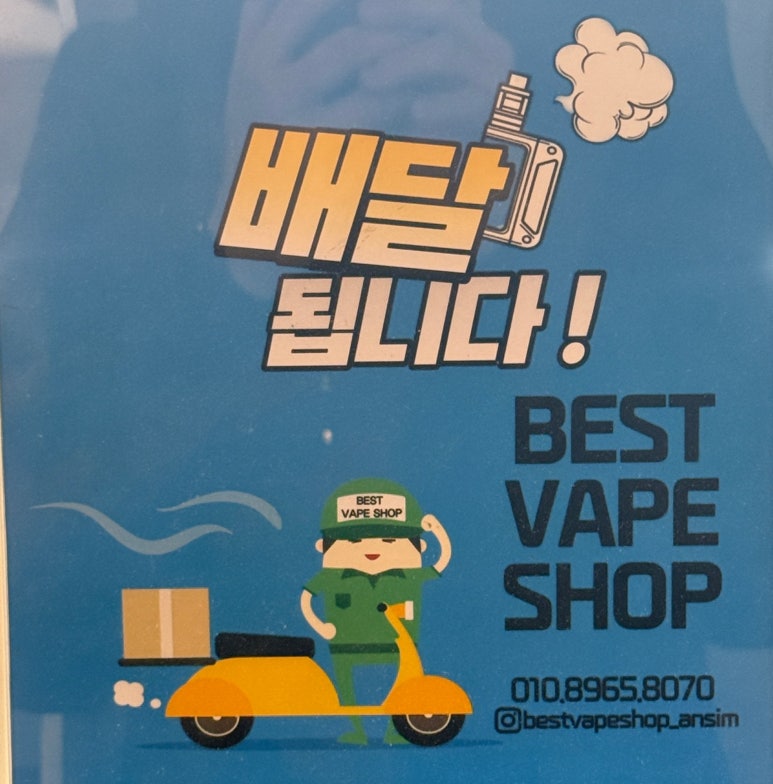 베스트베이프샵전자담배 이미지
