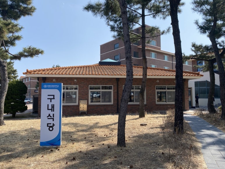 강원구내식당 이미지