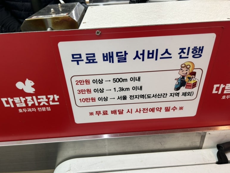 다람쥐곳간시흥 이미지