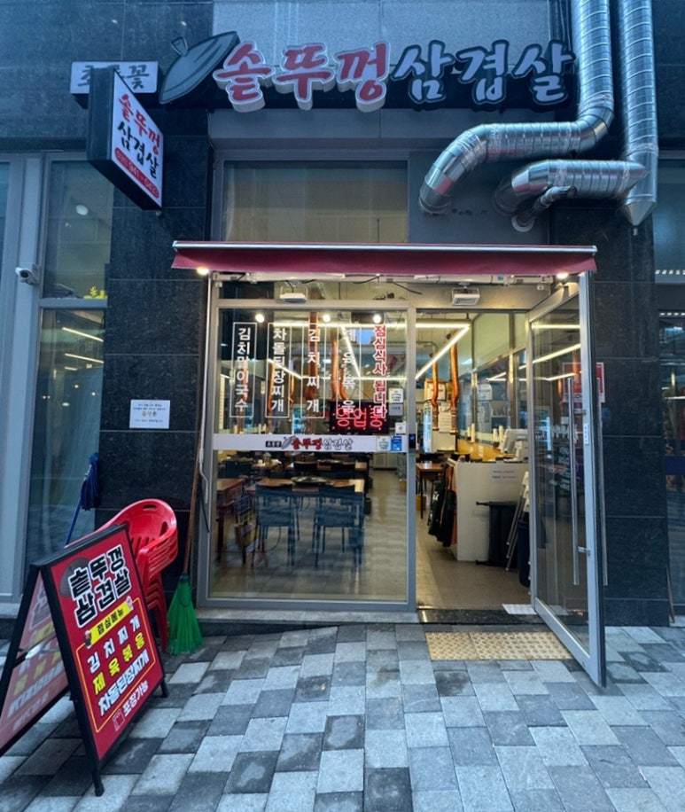 초롱꽃솥뚜껑삼겹살 이미지