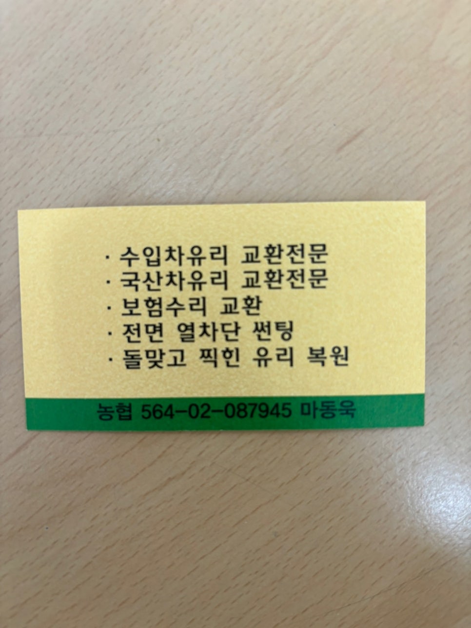 김포자동차유리복원 이미지