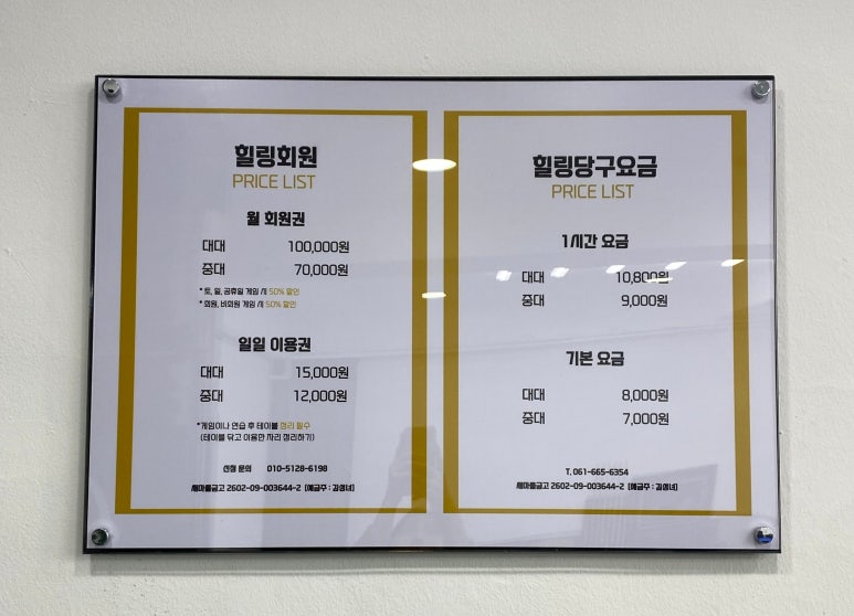 힐링당구클럽 이미지