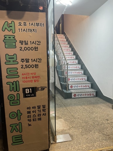 셔플 보드게임 아지트 이미지