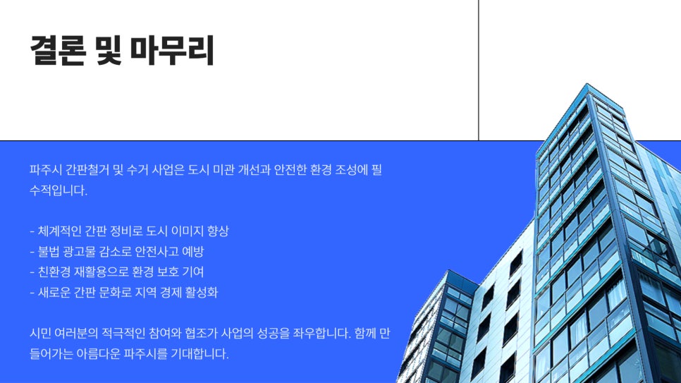 파주간판 이미지