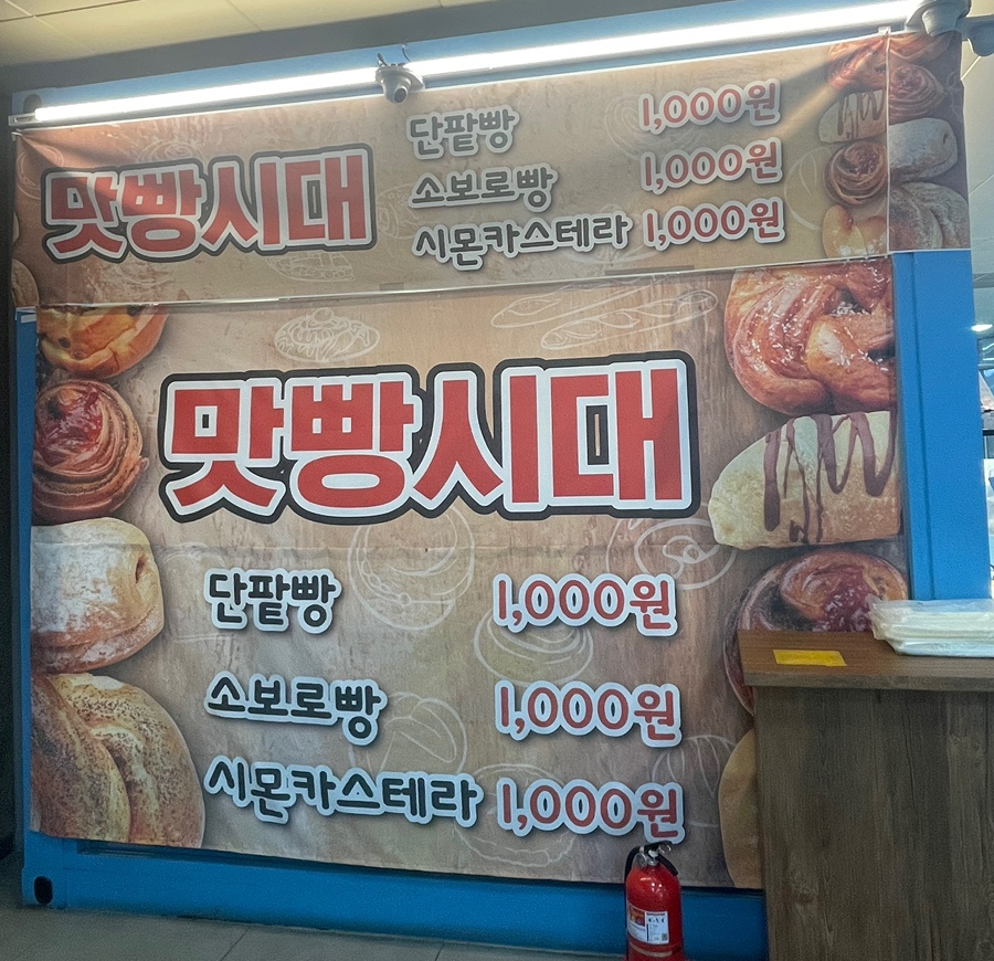 맛빵시대 이미지