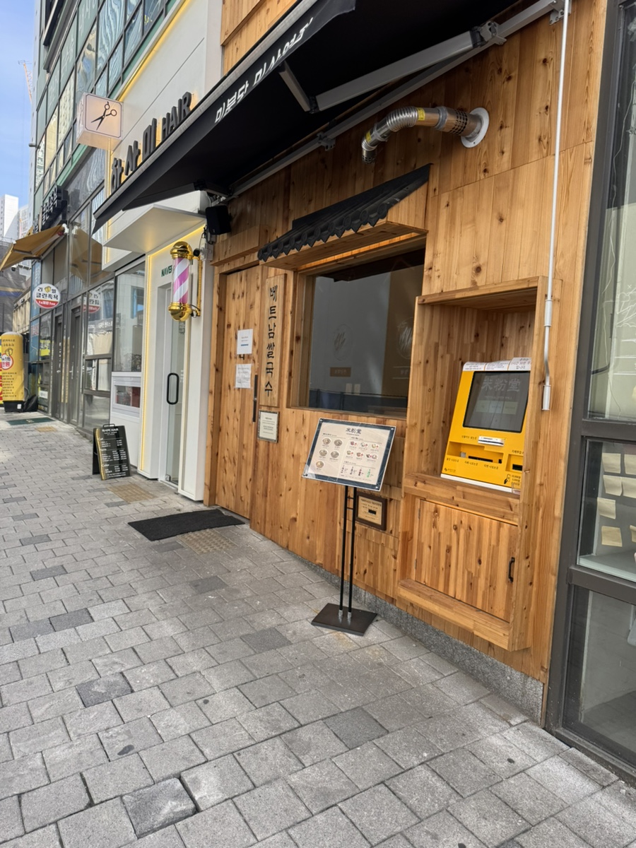 미분당 미사역점 이미지