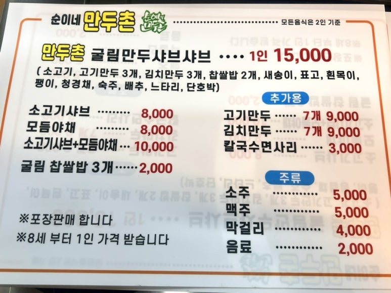 만두촌 이미지