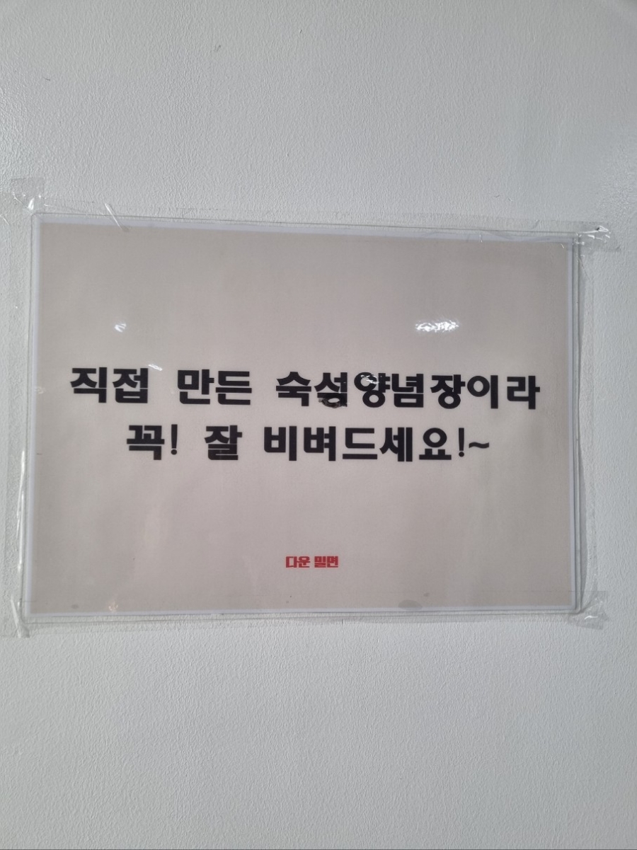 다운밀면 이미지
