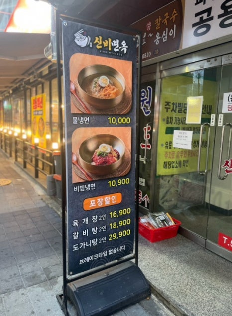 신비면옥구리역점 이미지