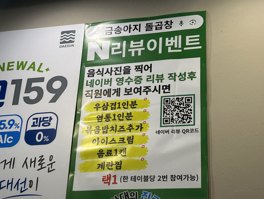 금송아지돌곱창 이미지