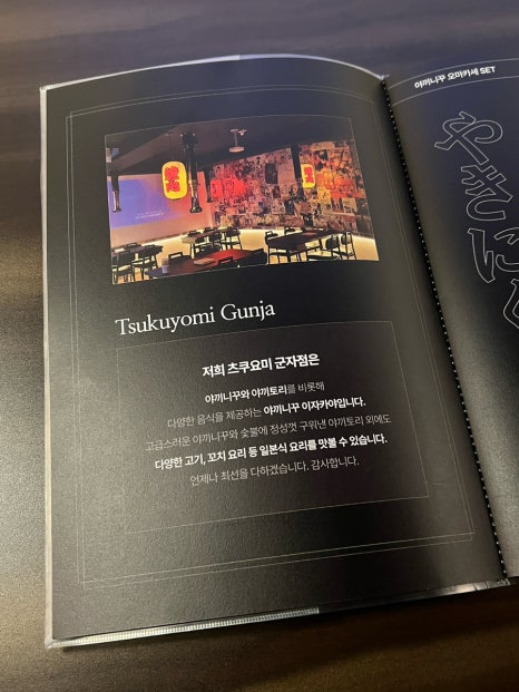 츠쿠요미군자점 이미지
