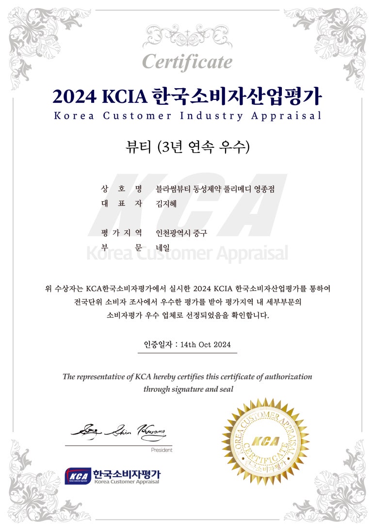 블라썸뷰티 동성제약 풀리메디 영종점 이미지