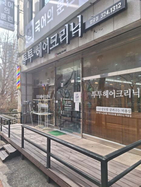 투투헤어 이미지