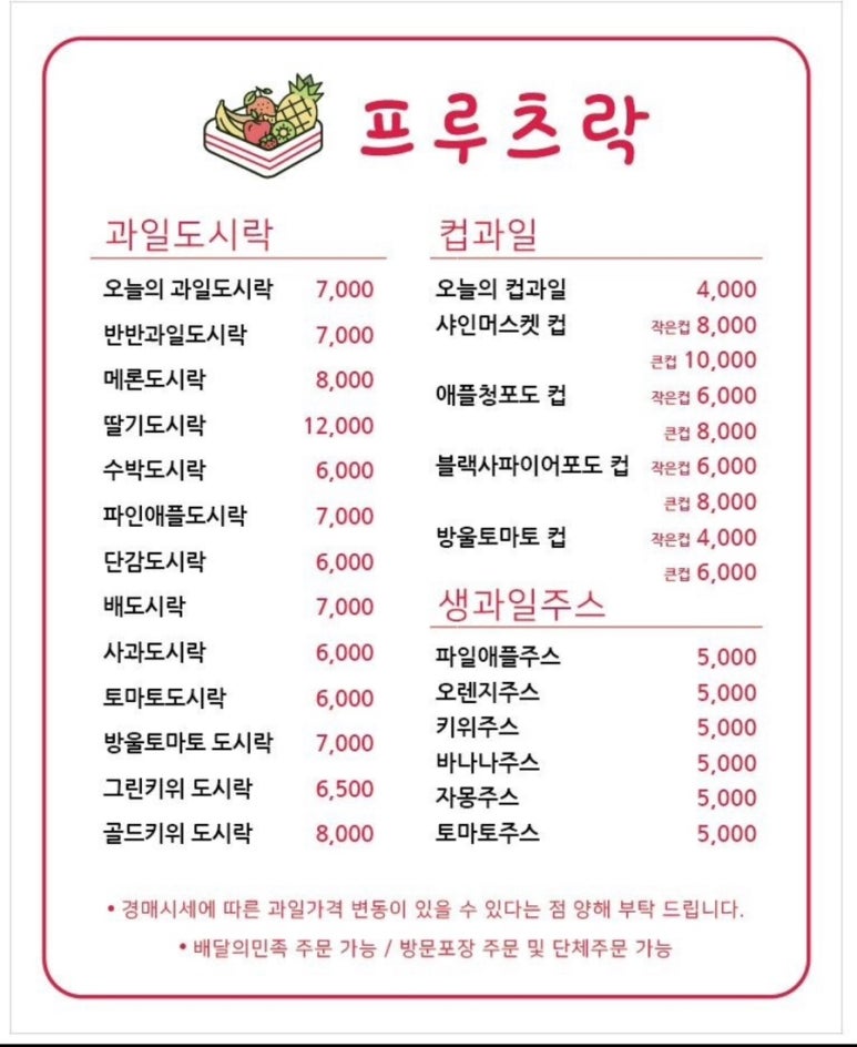 프루츠락 이미지