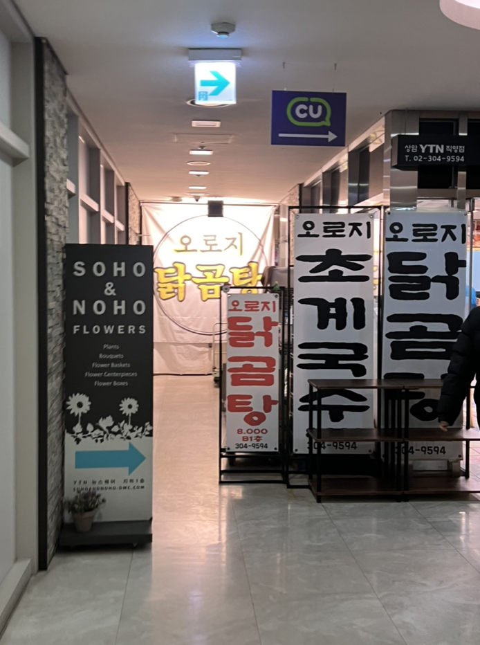 오로지닭곰탕 이미지