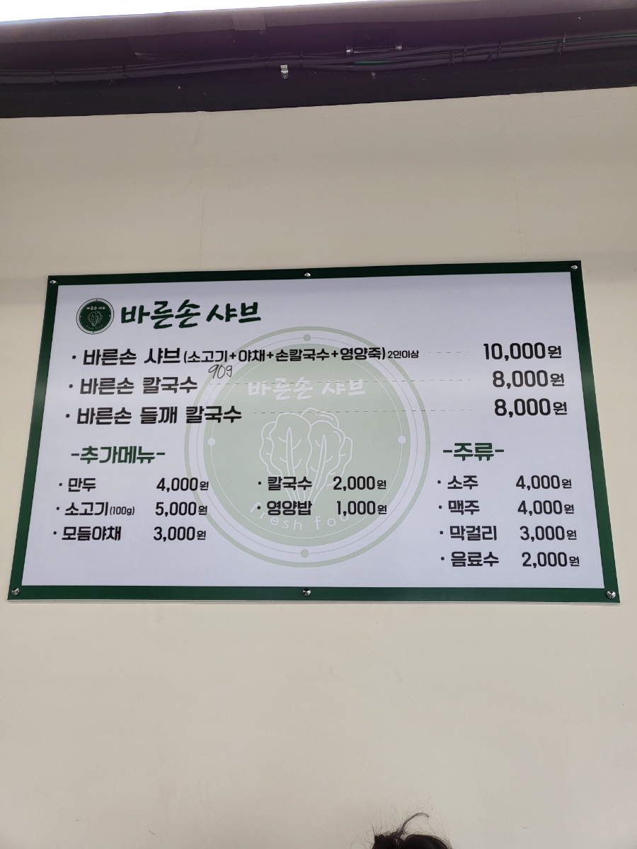 바른손칼국수 이미지