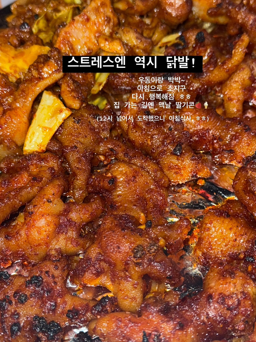 지연닭발 이미지