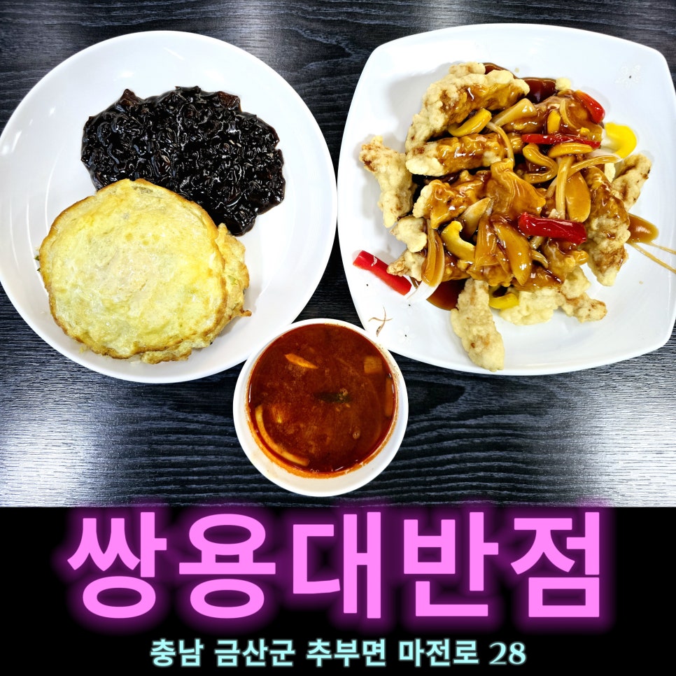 쌍용대반점 이미지