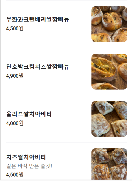 쌀빵앗간 이미지