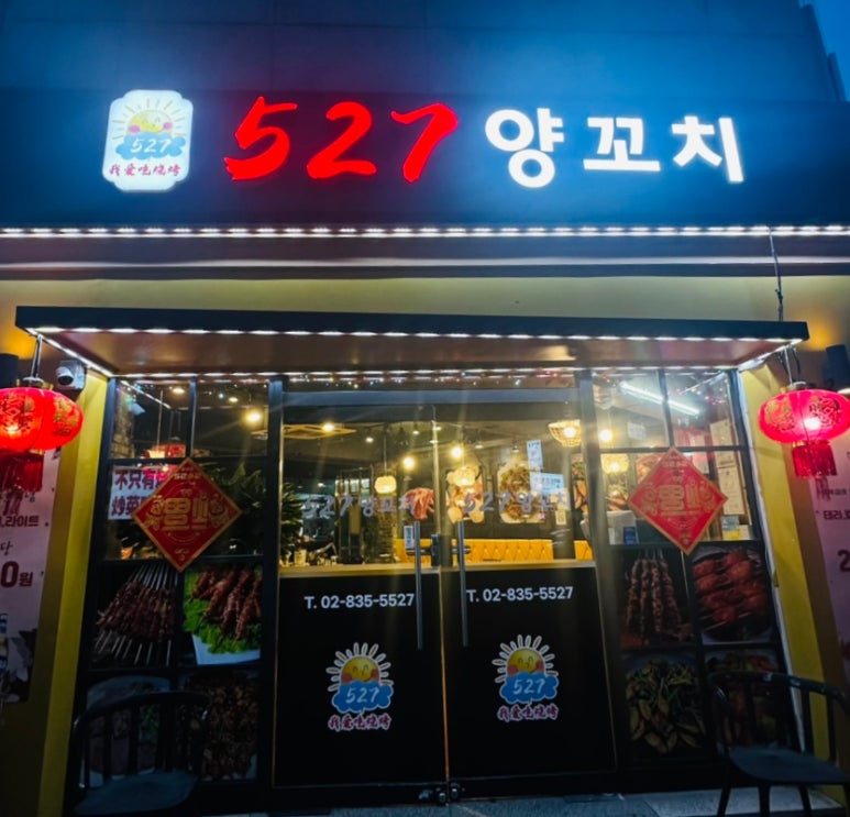 527양꼬치 이미지