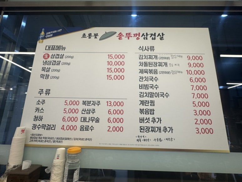 초롱꽃솥뚜껑삼겹살 이미지