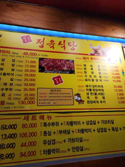 한우포차 이미지