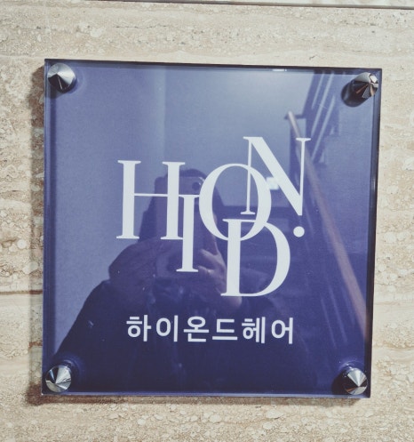 하이클라스 미용실 이미지