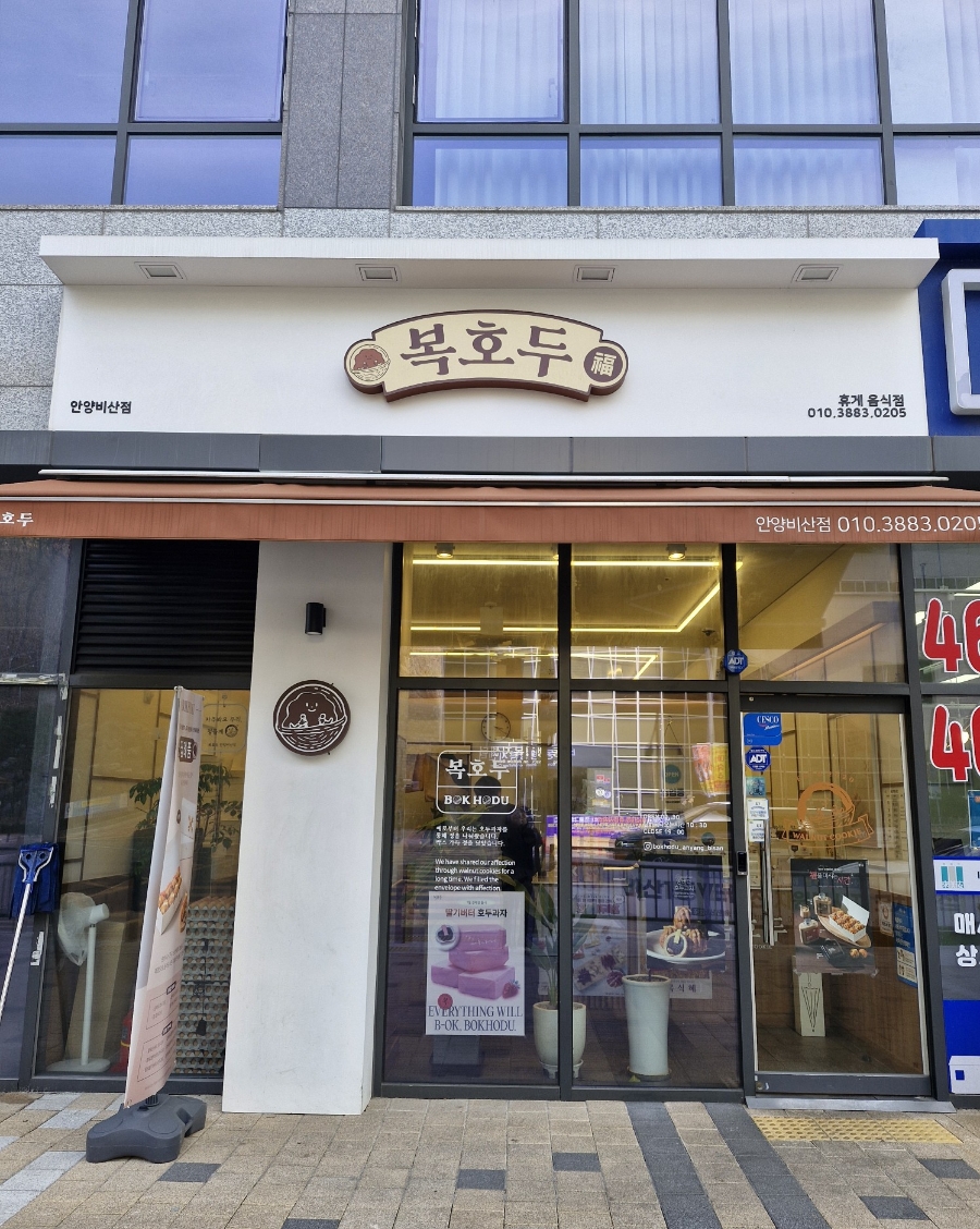복호두안양 이미지
