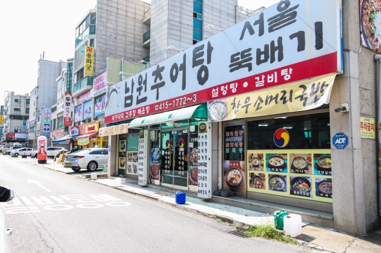 상록수뚝배기 이미지