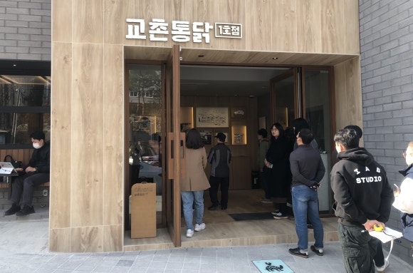 교촌치킨문화 이미지