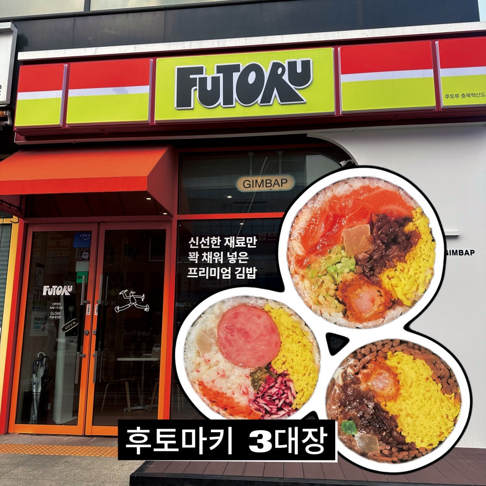 후토루 충북혁신도시점 이미지