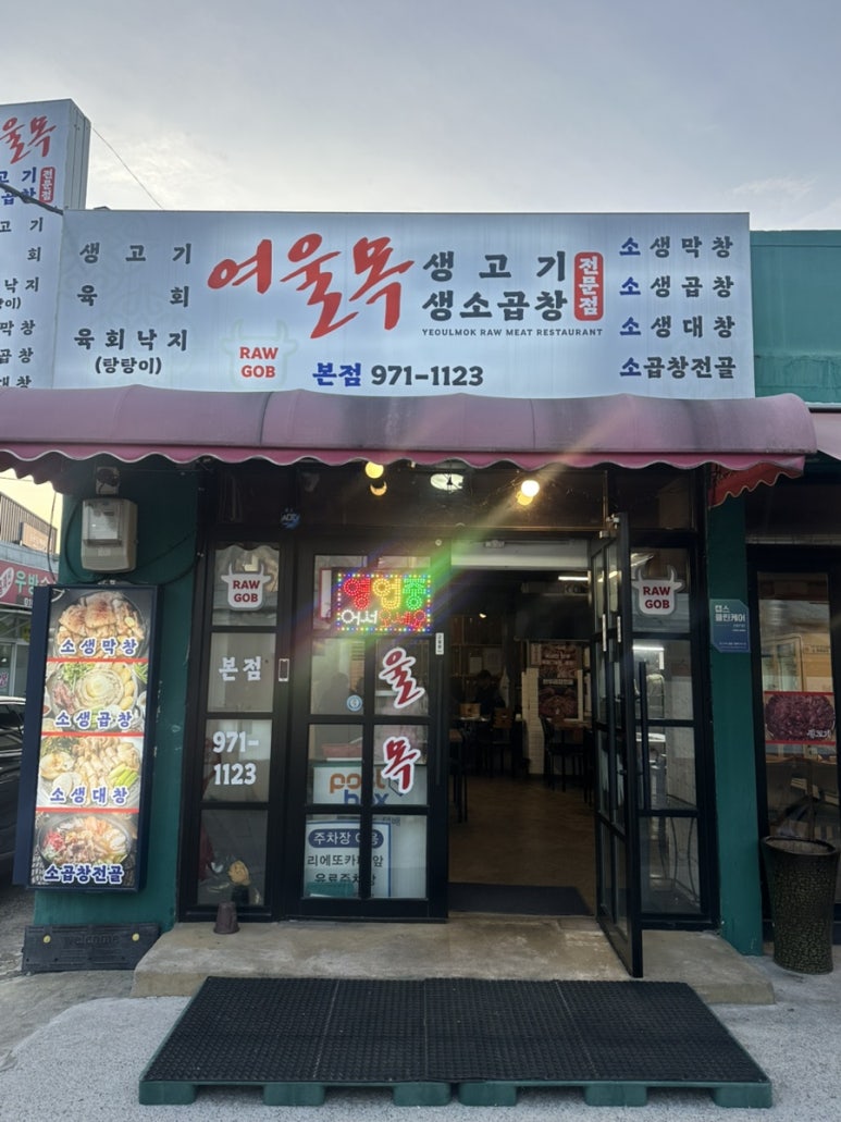 여울목생고기 이미지