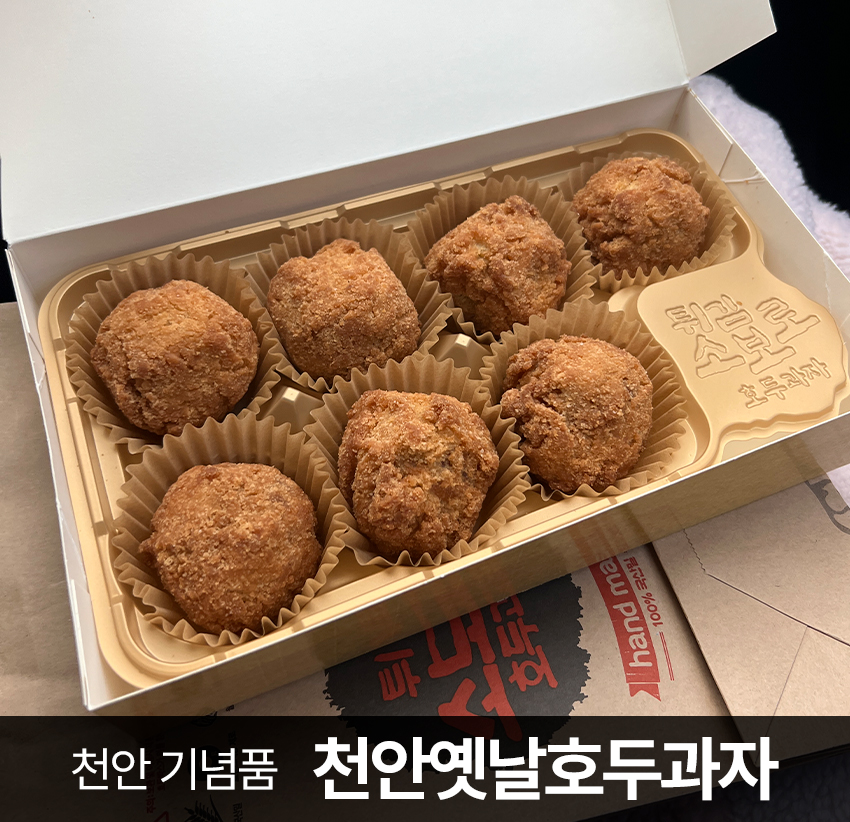 천안옛날호두과자아우내점 이미지