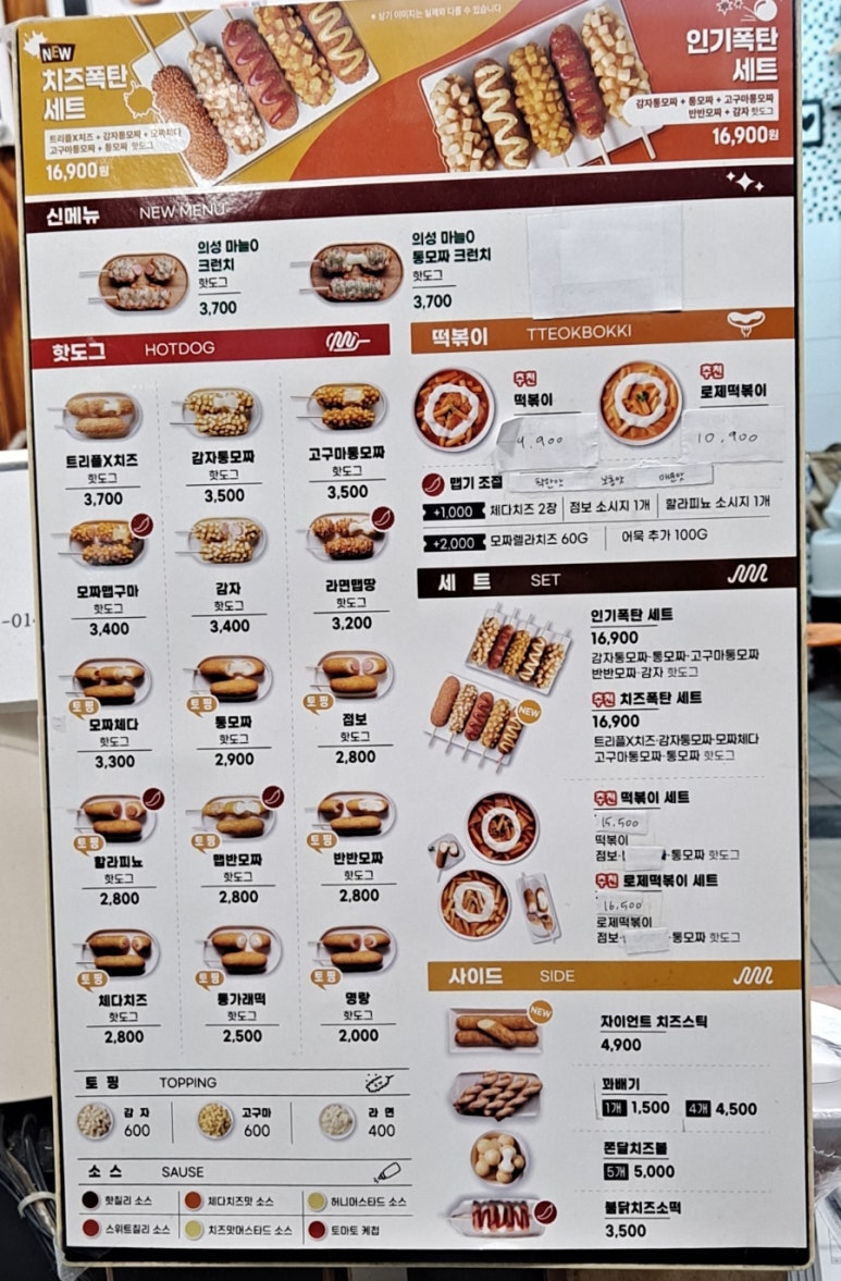 명랑핫도그분당 이미지